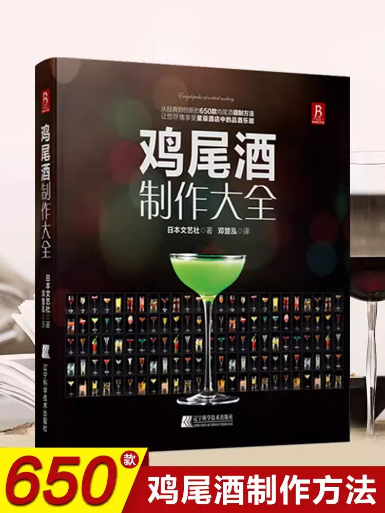 Livro de enciclopédia para faz - Cocktail Recipe Book avaliação e preço